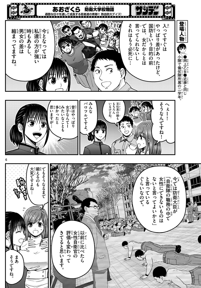 あおざくら防衛大学校物語 第260話 - Page 6