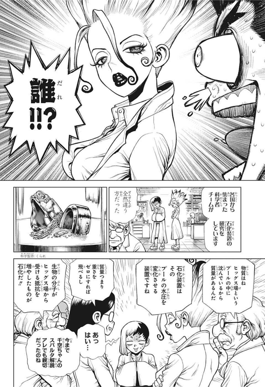 ドクターストーン 第232話 - Page 14