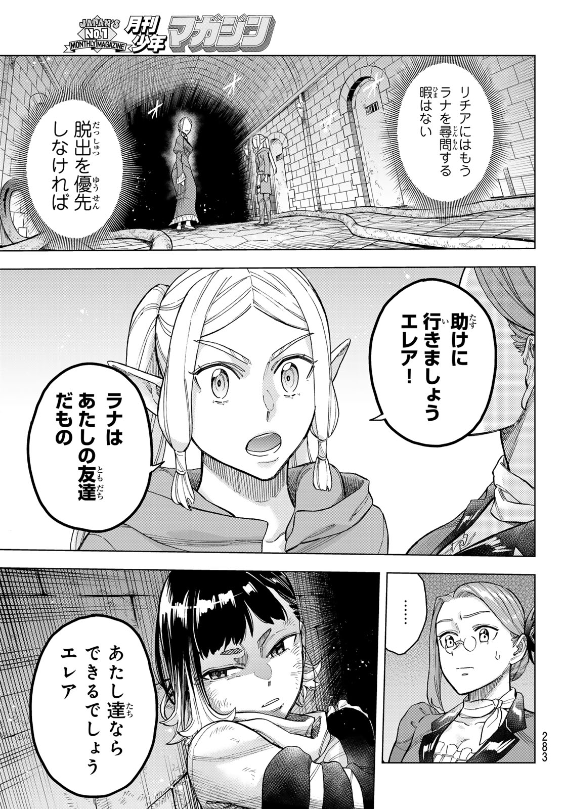 異修羅 ー新魔王戦争ー 第15.2話 - Page 3