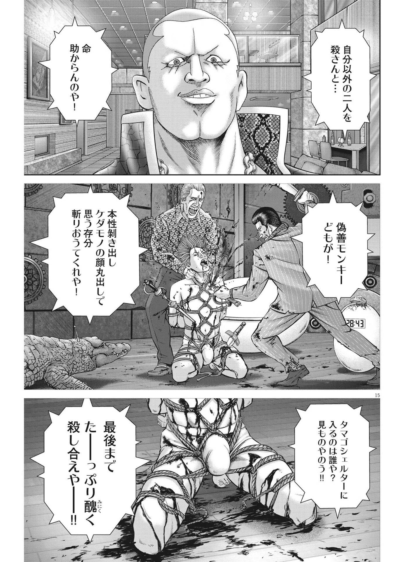 土竜の唄 第797話 - Page 15