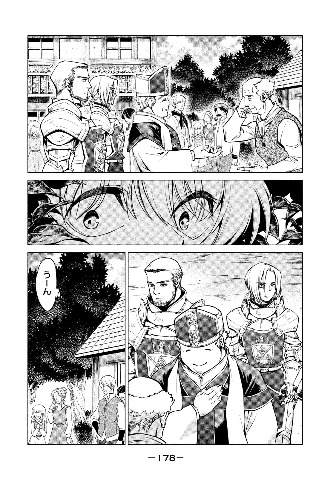 辺境の老騎士 バルド・ローエン 第4話 - Page 44