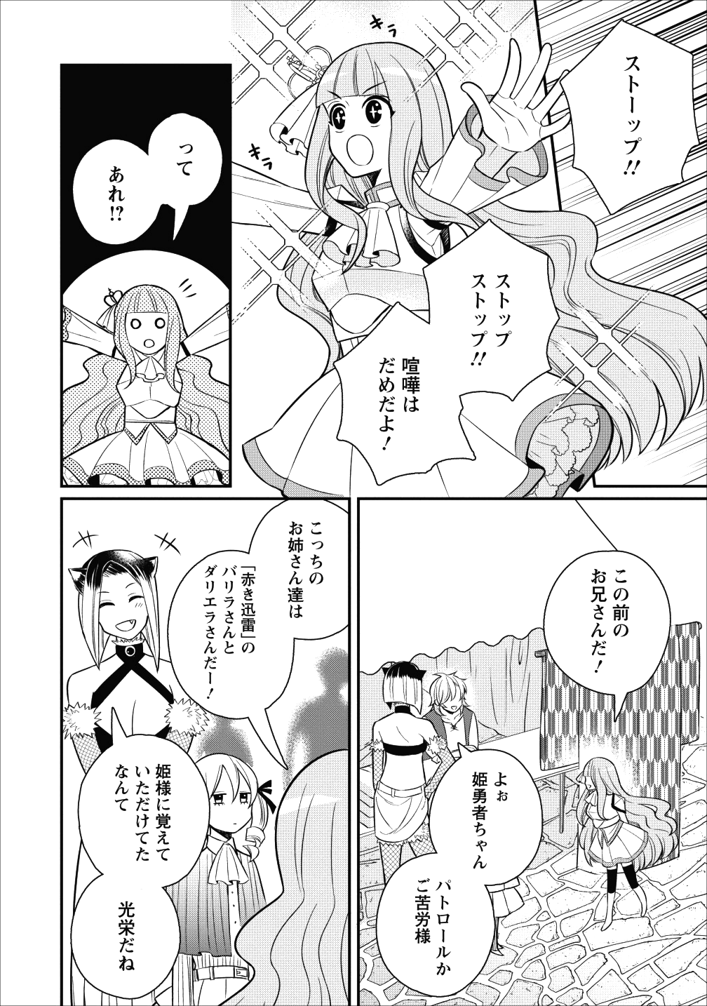 村人転生 最強のスローライフ 第20話 - Page 14