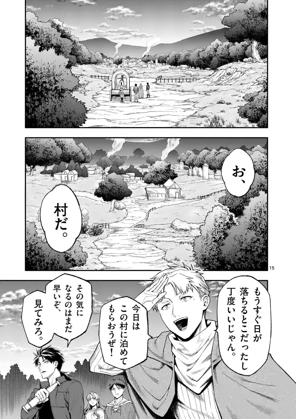 死に戻り、全てを救うために最強へと至る @comic 第53話 - Page 5