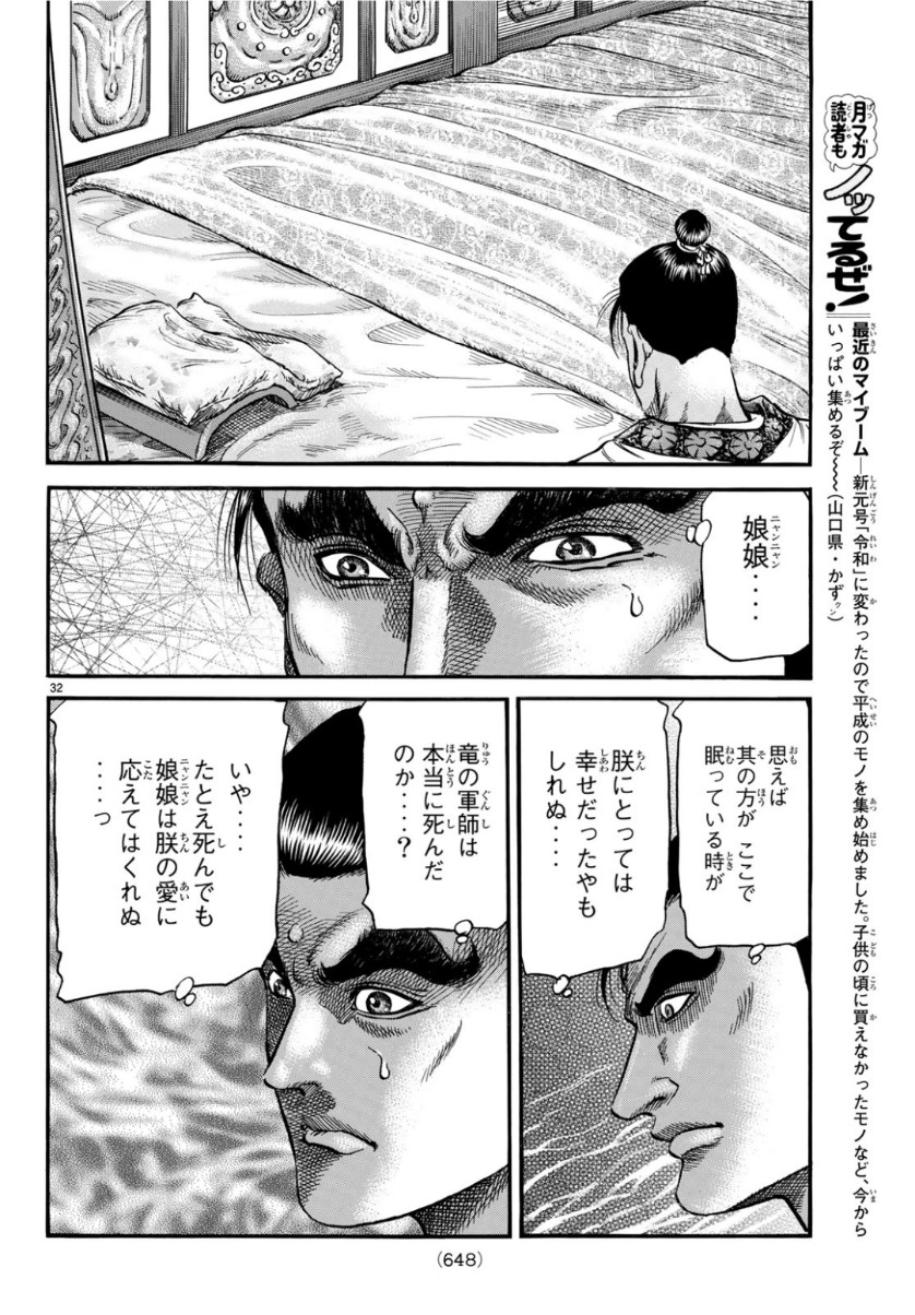 龍狼伝 王霸立国編 第29話 - Page 32