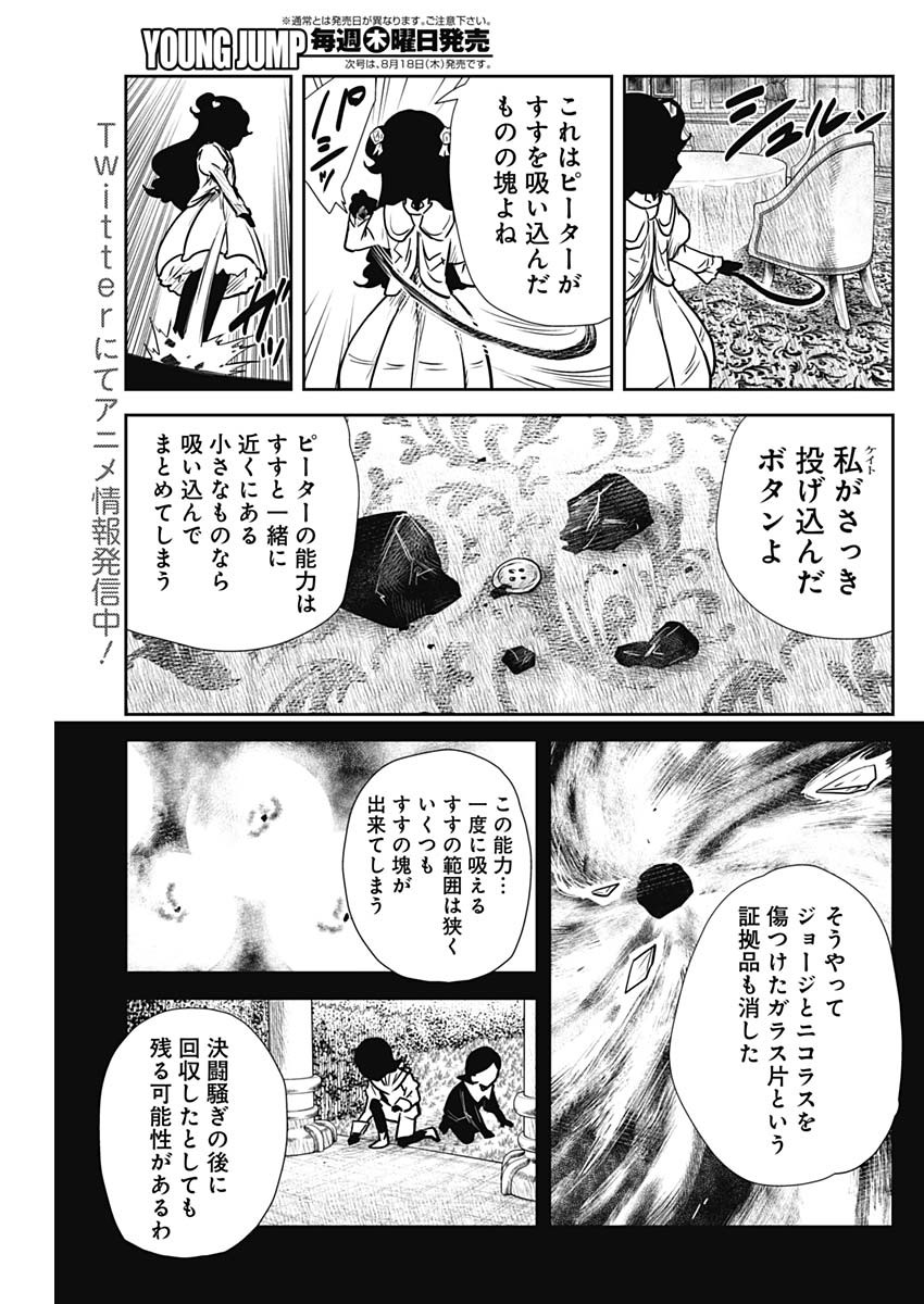 シャドーハウス 第140話 - Page 9