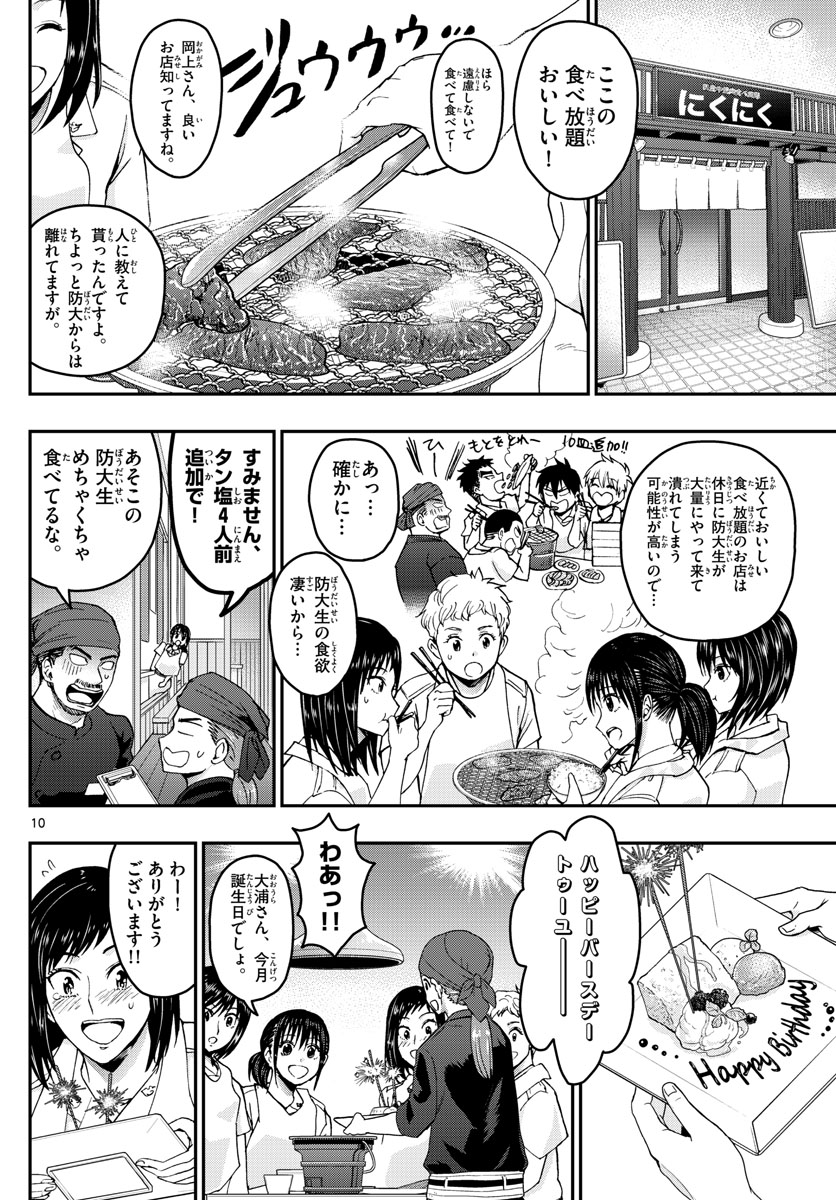 あおざくら防衛大学校物語 第202話 - Page 10
