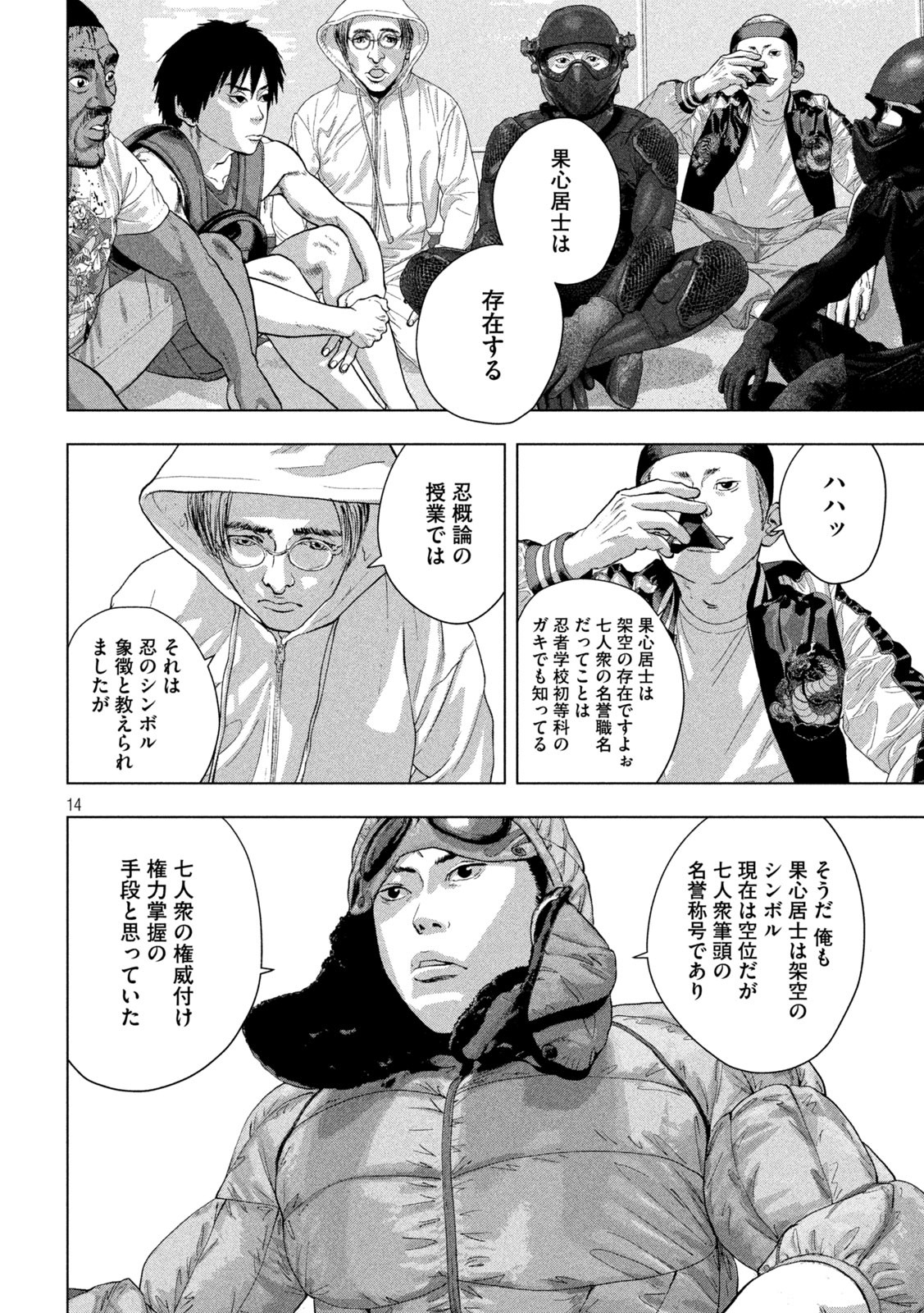 アンダーニンジャ 第99話 - Page 14