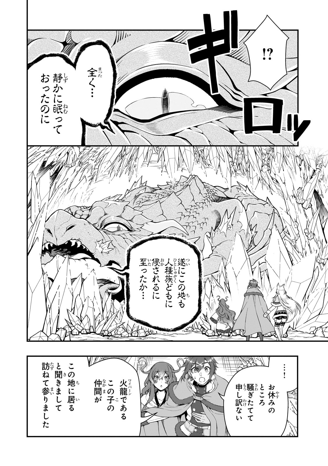 LV2からチートだった元勇者候補のまったり異世界ライフ 第48話 - Page 14