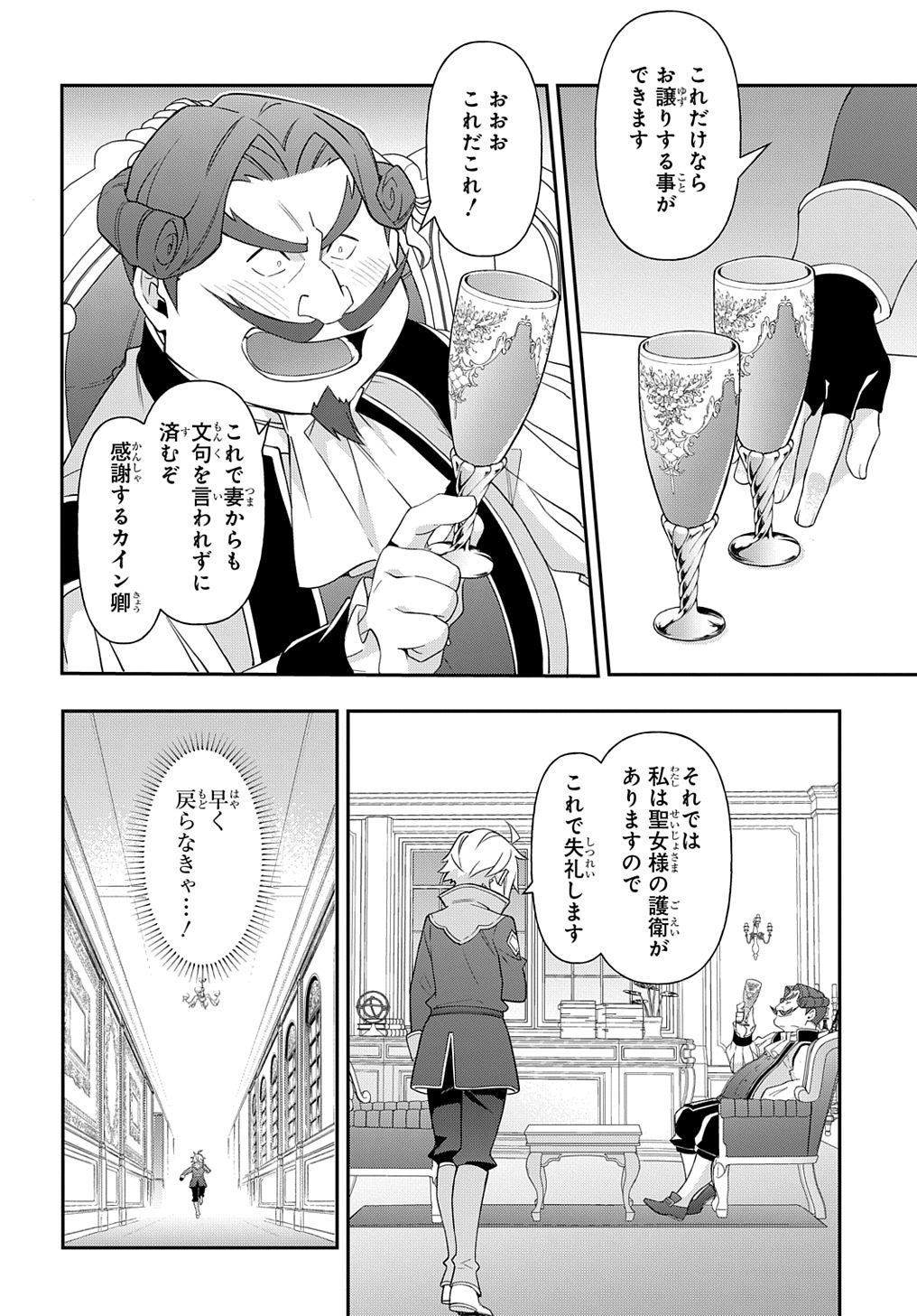 転生貴族の異世界冒険録 第46話 - Page 24