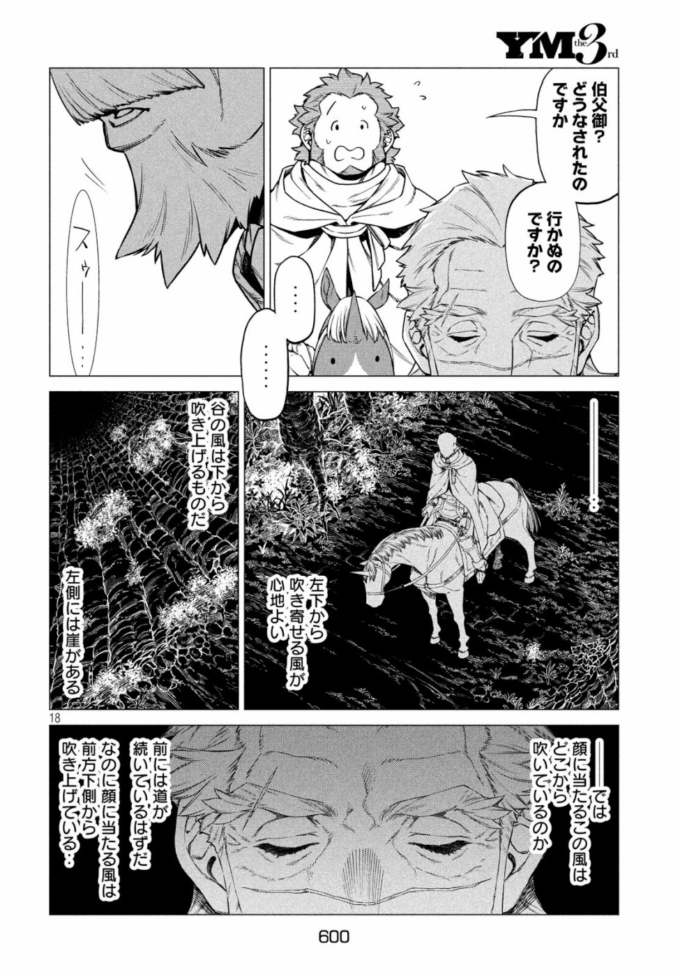 辺境の老騎士 バルド・ローエン 第33話 - Page 18