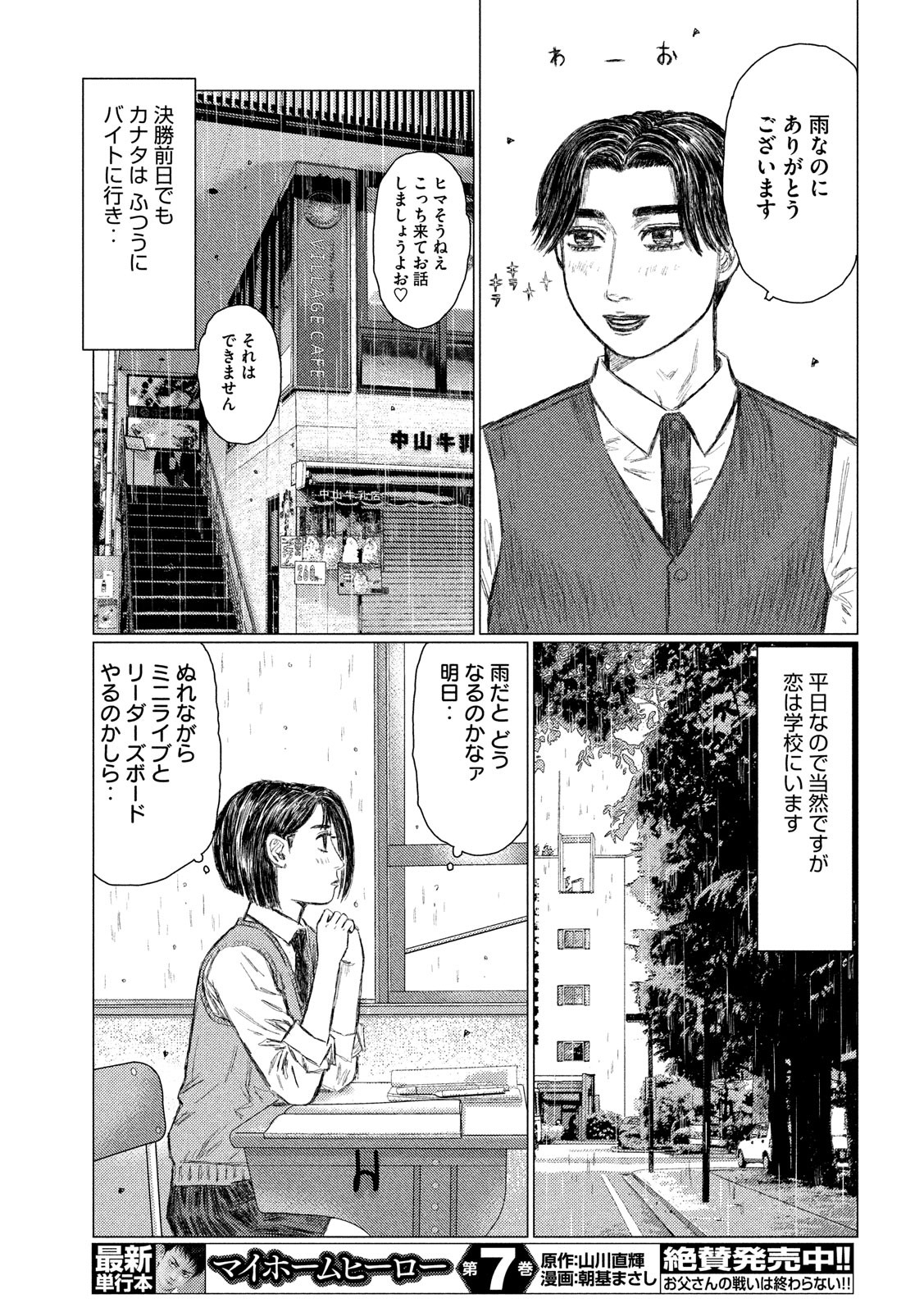 MFゴースト 第63話 - Page 7