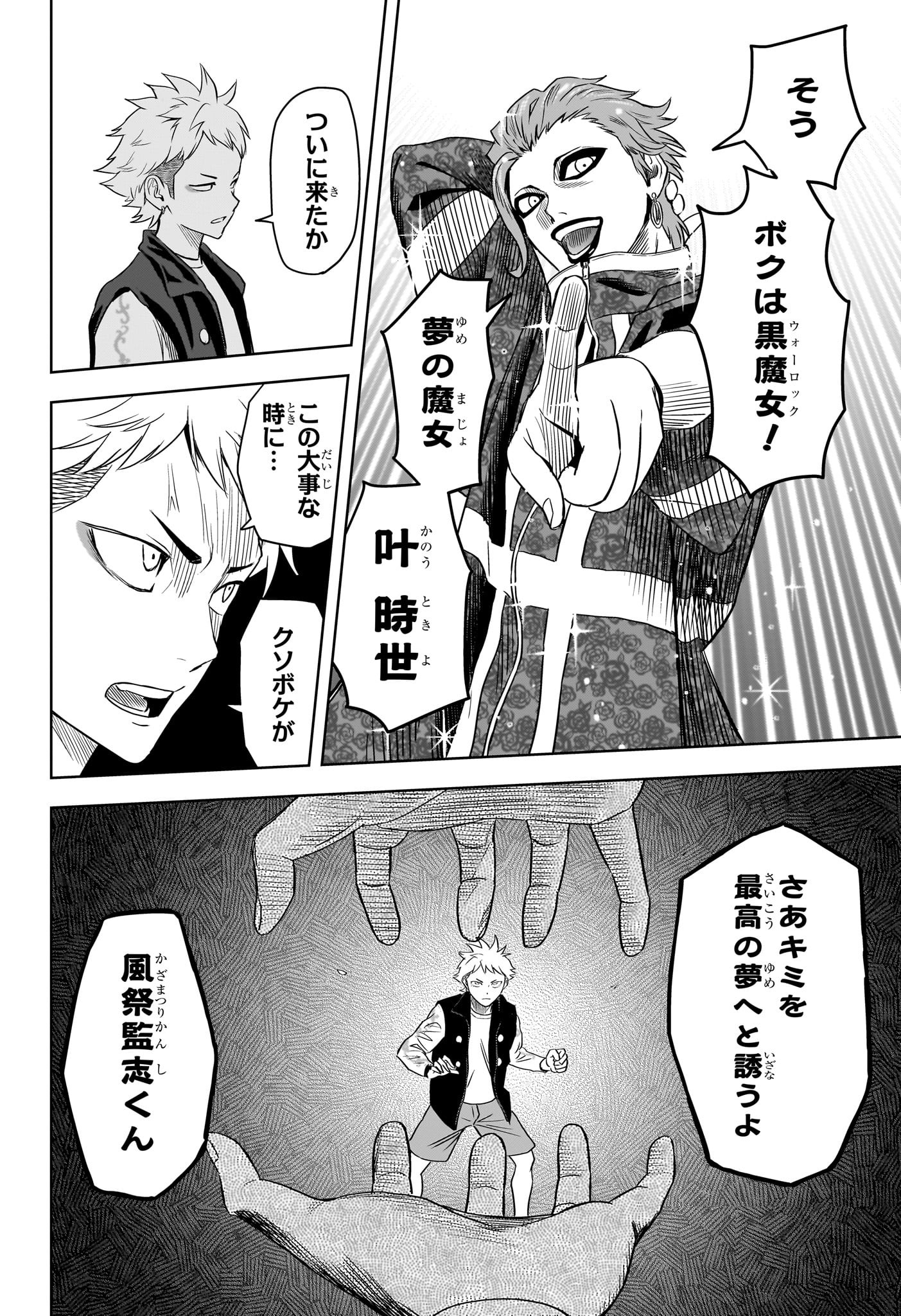 ウィッチ ウォッチ 第115話 - Page 6