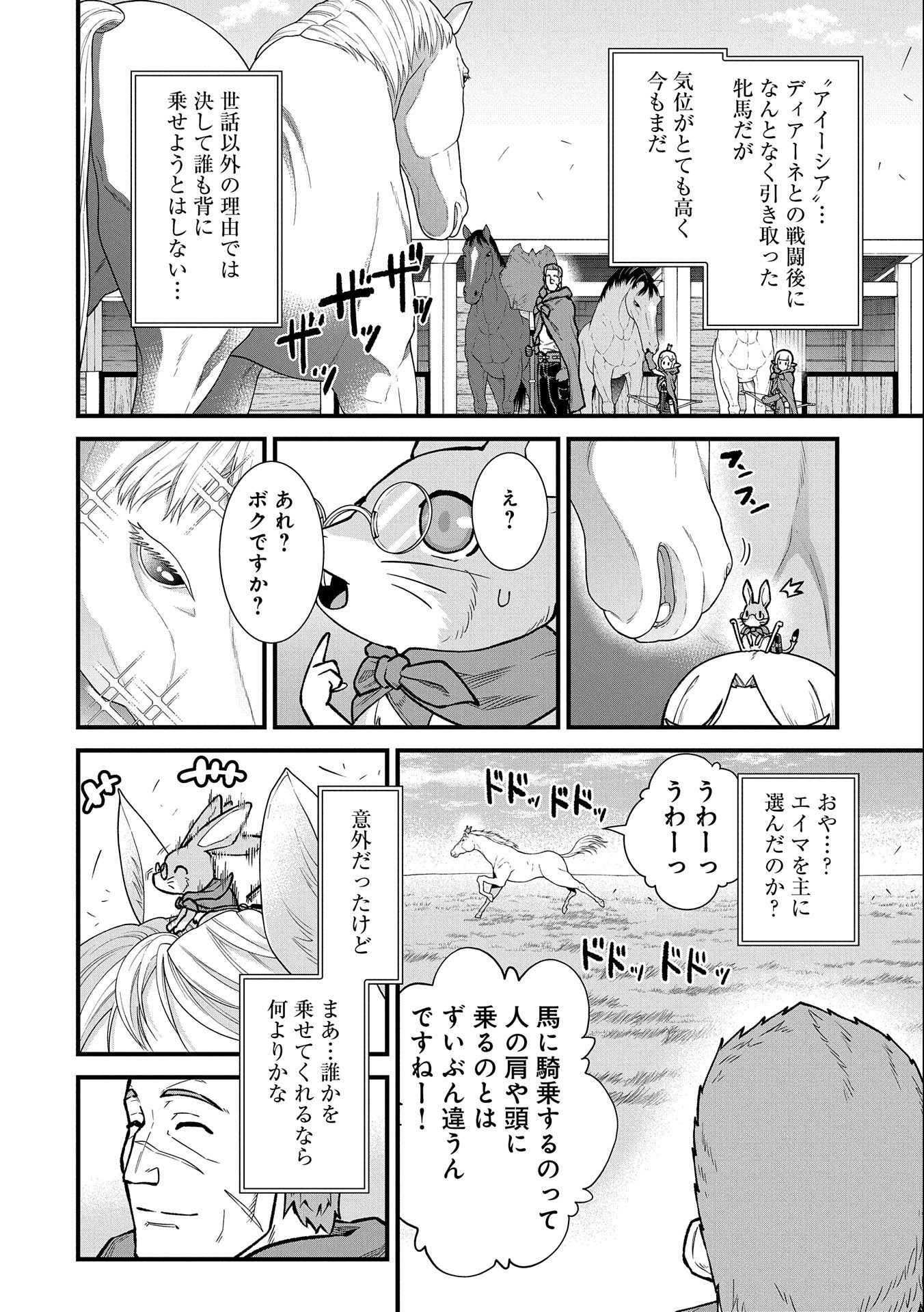 領民0人スタートの辺境領主様 第41話 - Page 6