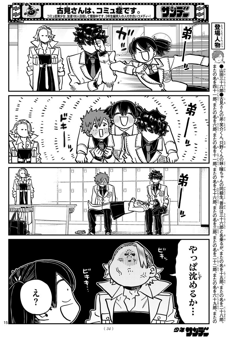 古見さんは、コミュ症です 第344話 - Page 16