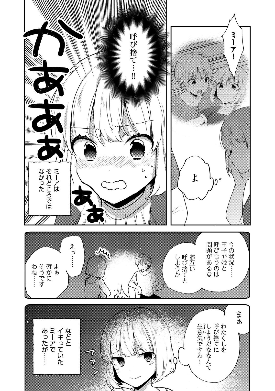 ティアムーン帝国物語 ～断頭台から始まる、姫の転生逆転ストーリー～ 第35.1話 - Page 14