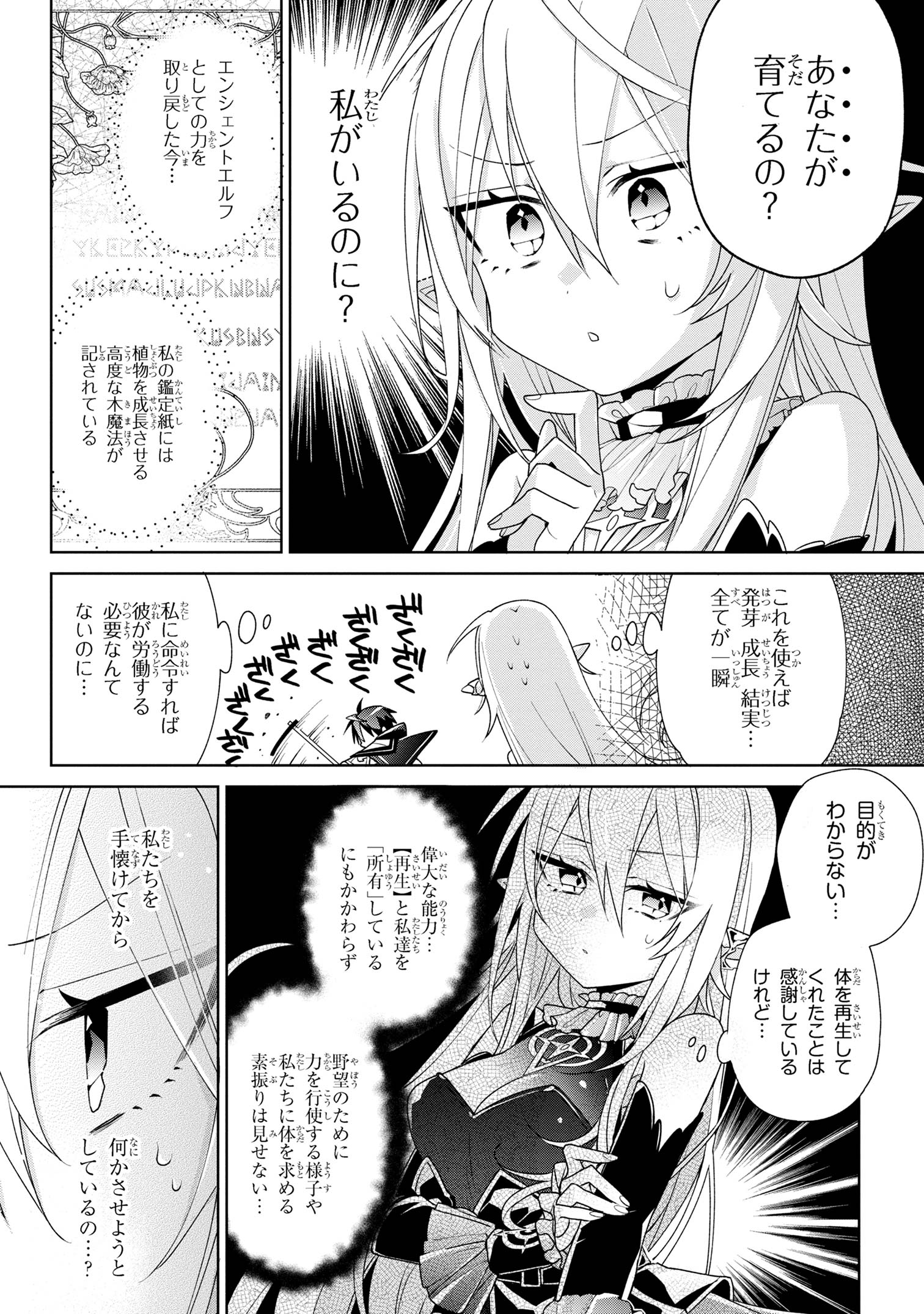 奴隷からの期待と評価のせいで搾取できないのだが 第2話 - Page 11