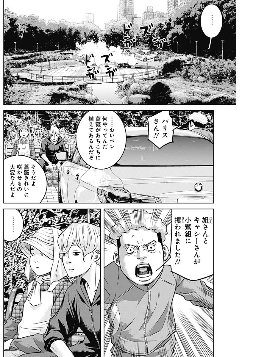 イリオス 第64話 - Page 9