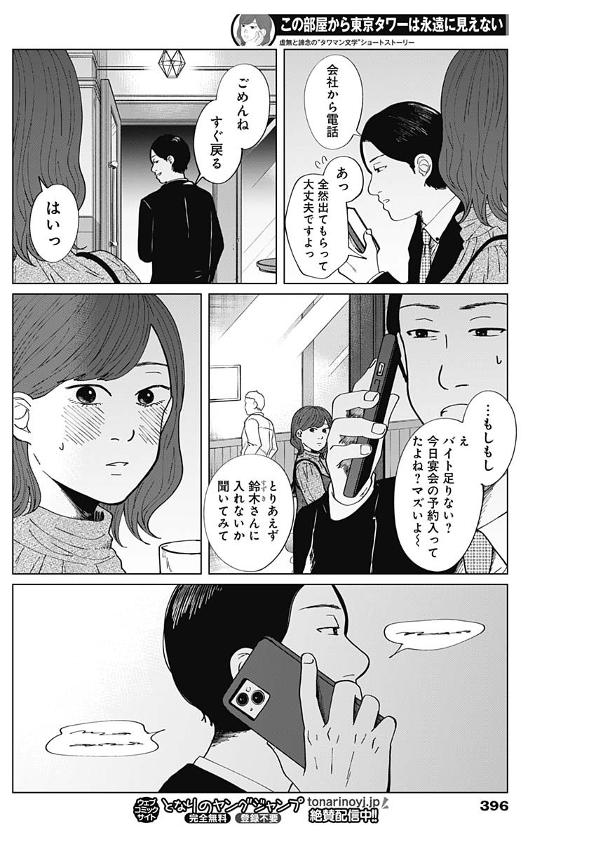 この部屋から東京タワーは永遠に見えない 第11話 - Page 14