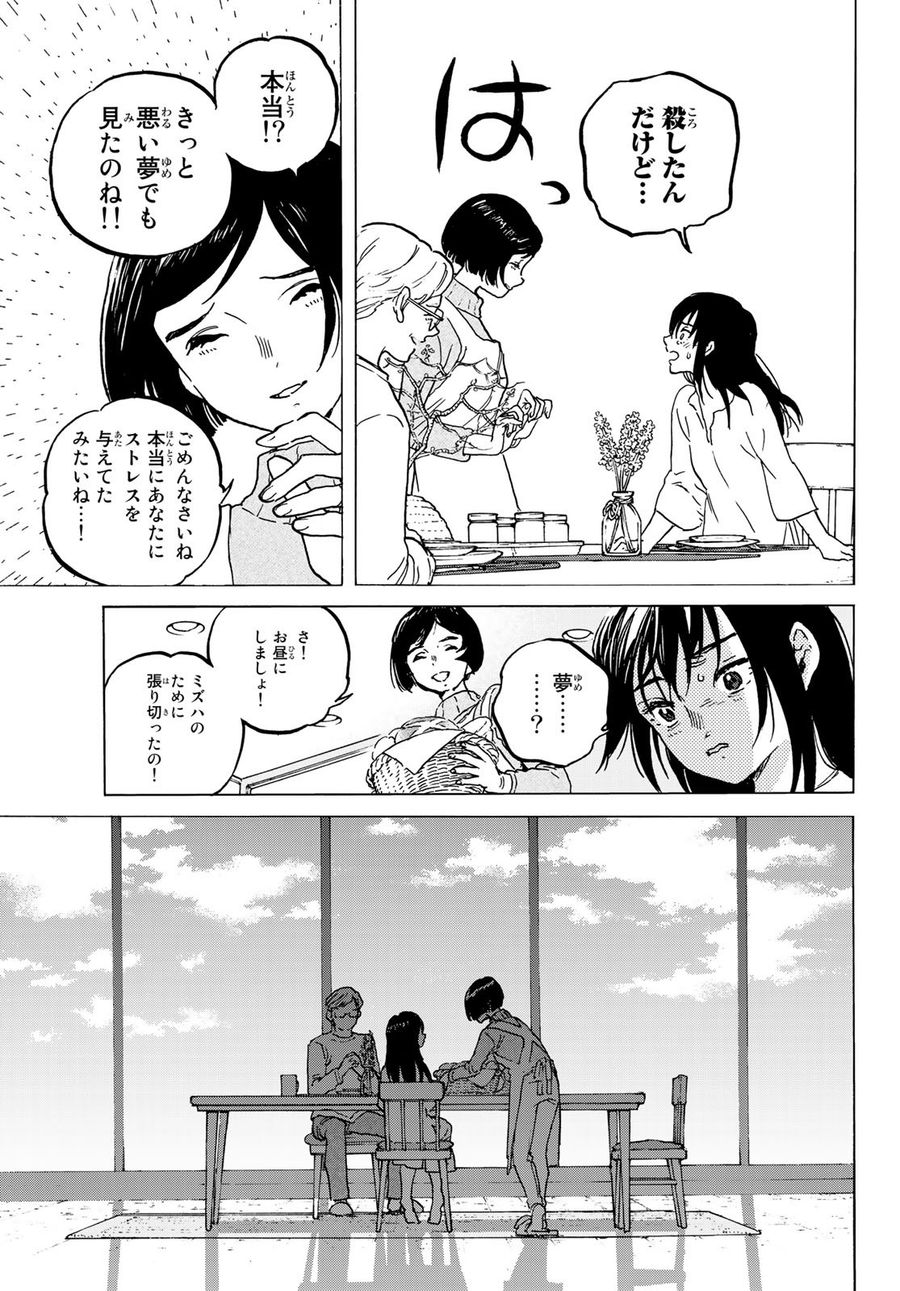 不滅のあなたへ 第126.2話 - Page 9