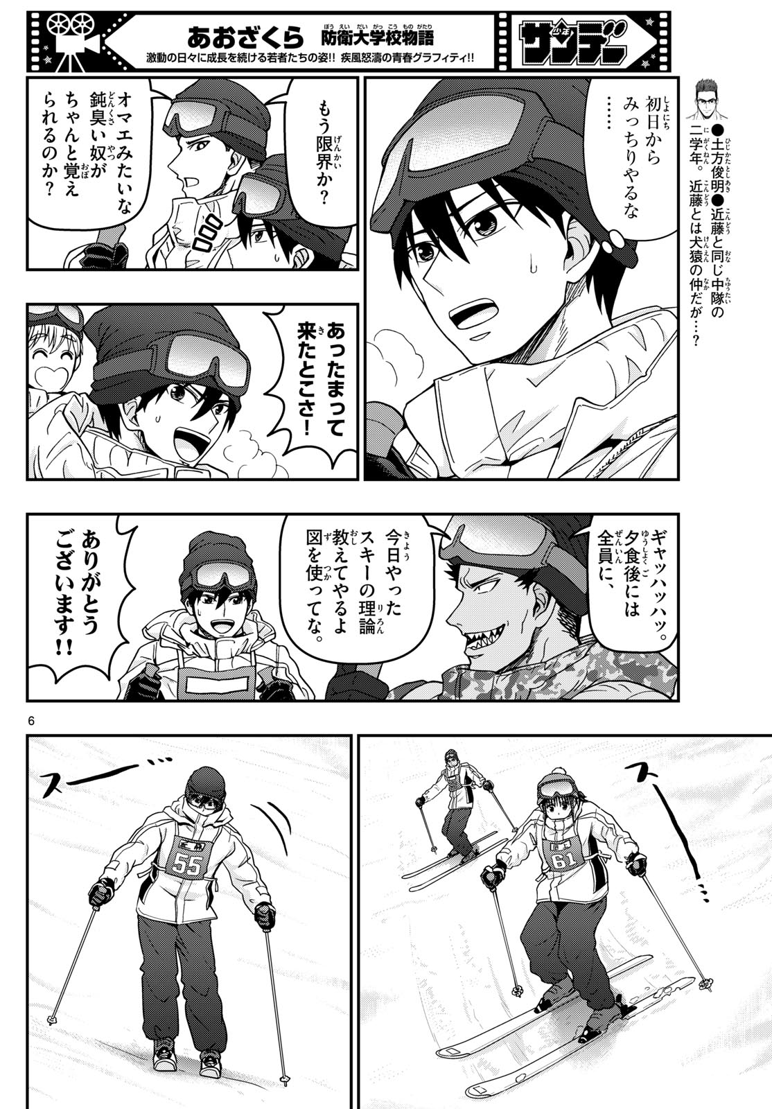 あおざくら防衛大学校物語 第314話 - Page 6