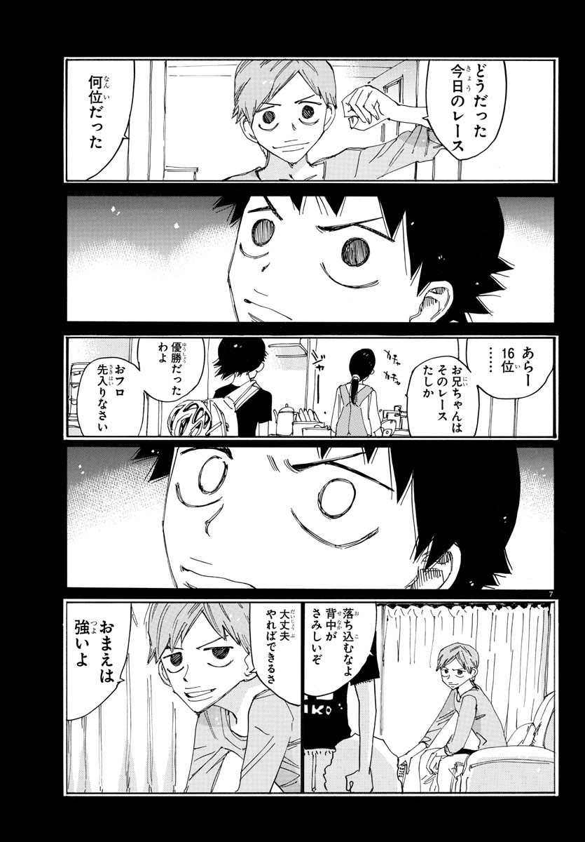 弱虫ペダル 第700話 - Page 7