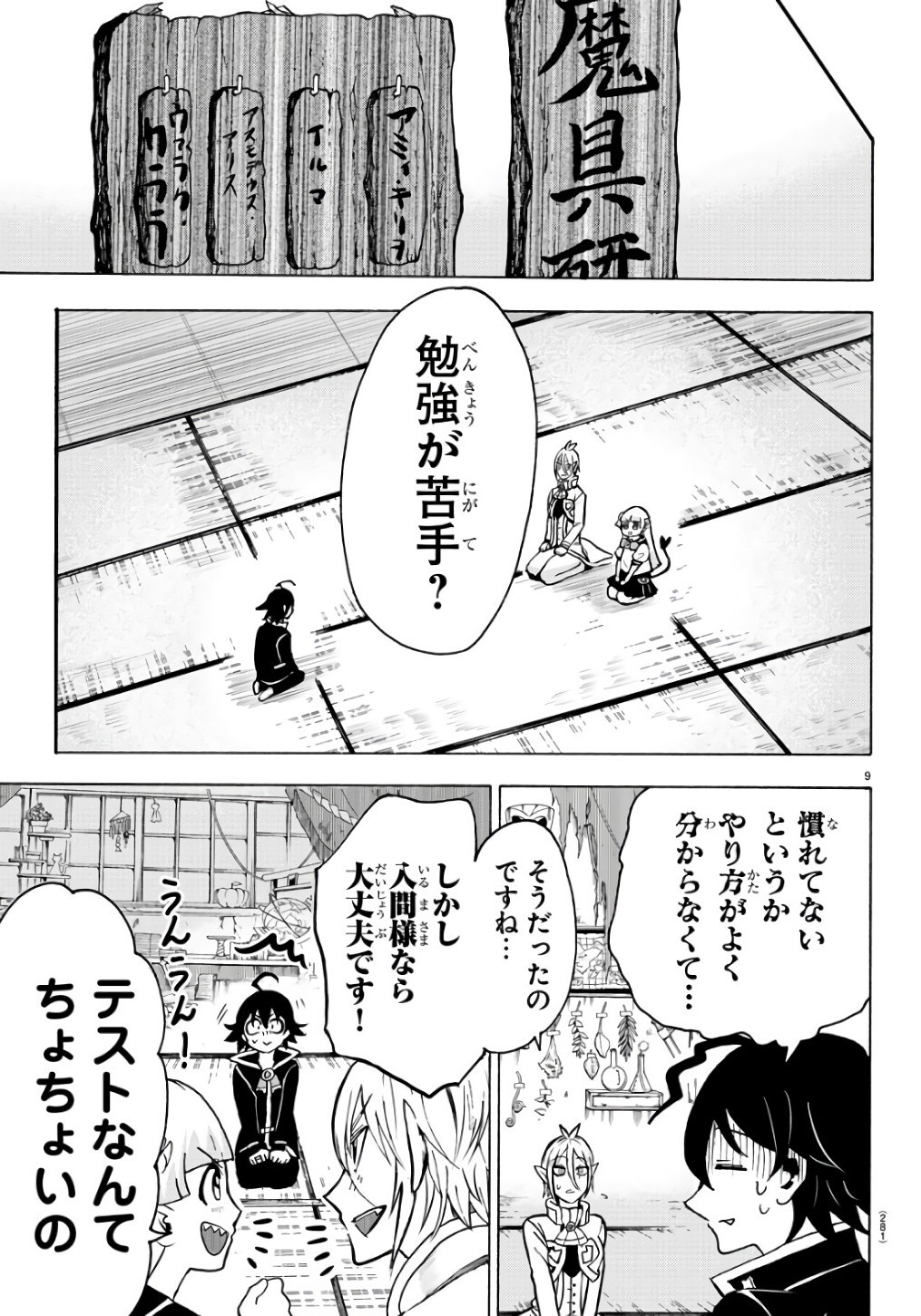 魔入りました！入間くん 第61話 - Page 9