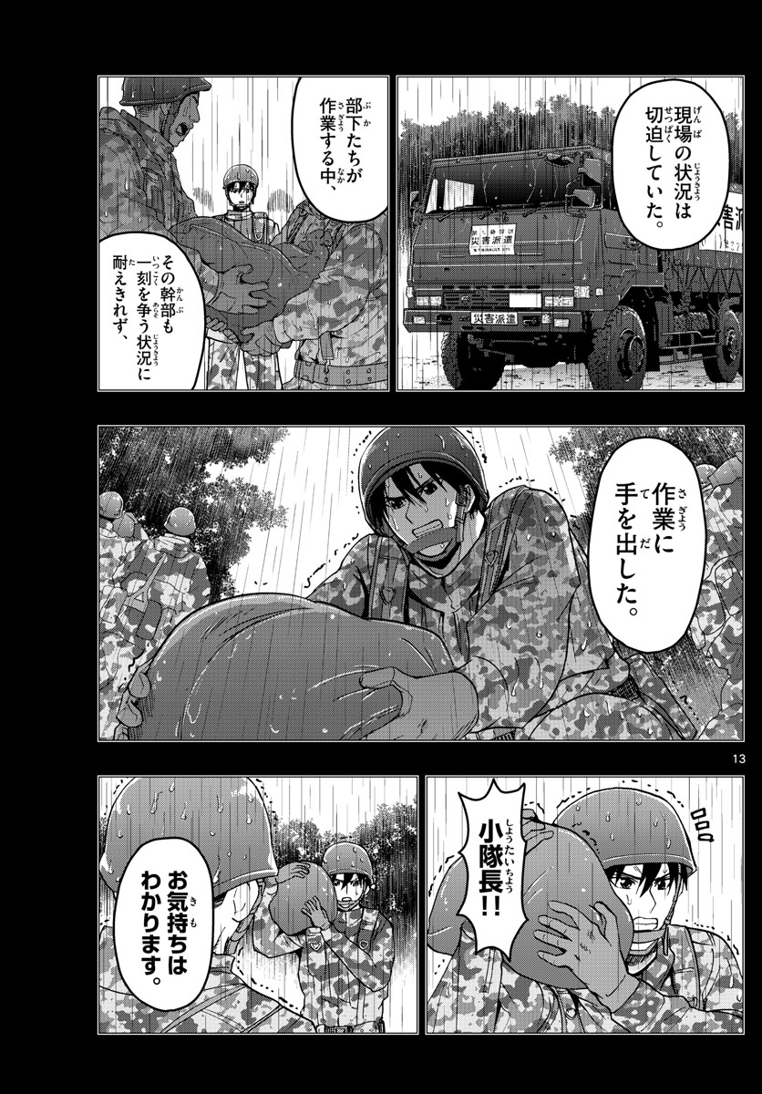 あおざくら防衛大学校物語 第245話 - Page 13