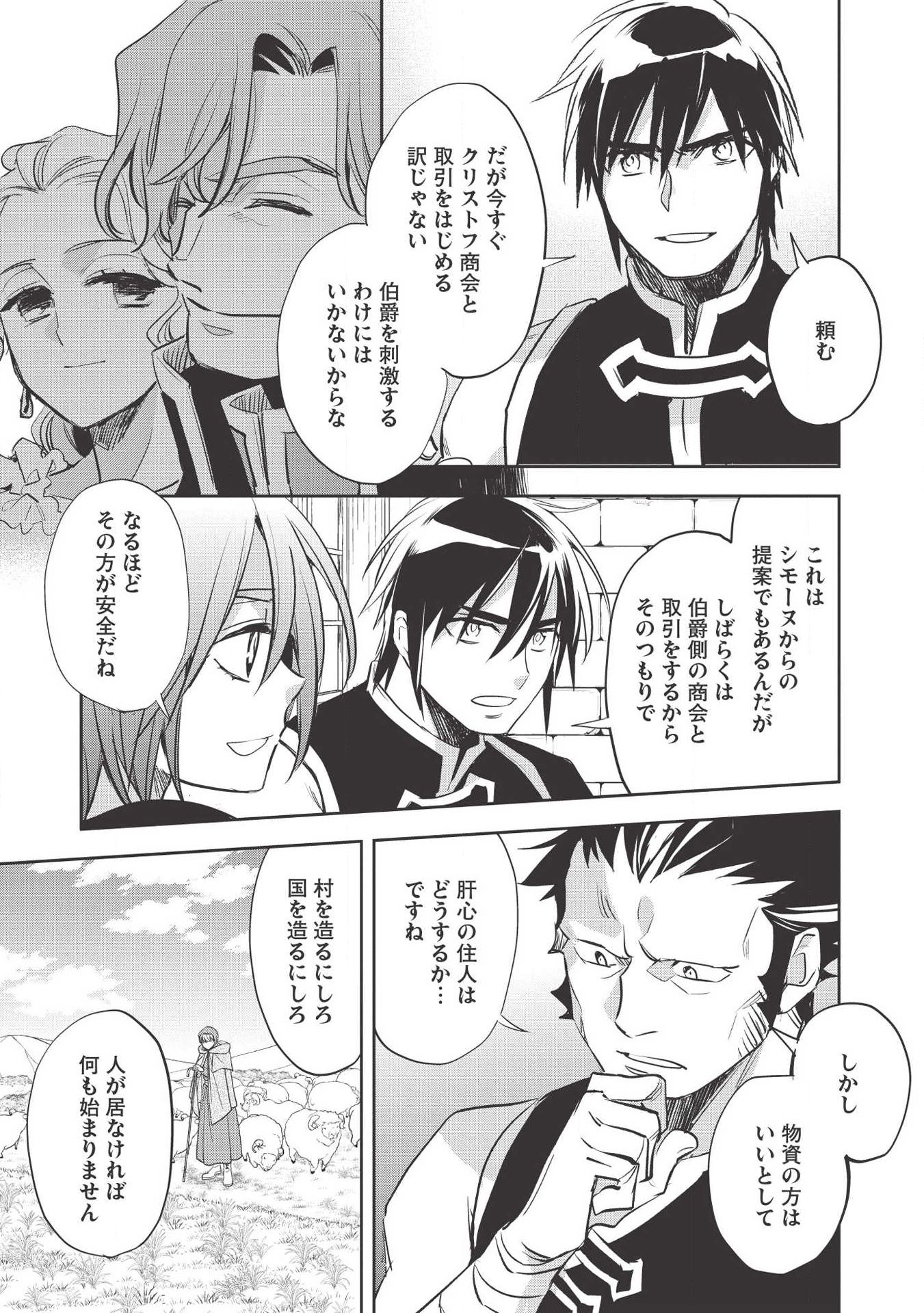 ウォルテニア戦記 第29話 - Page 15