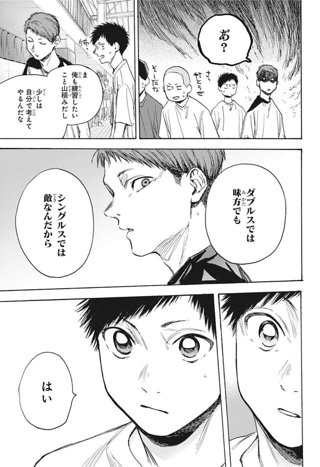 アオのハコ 第19話 - Page 5