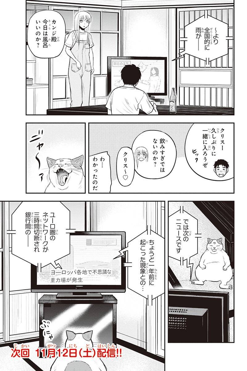 俺んちに来た女騎士と 田舎暮らしすることになった件 第96話 - Page 19