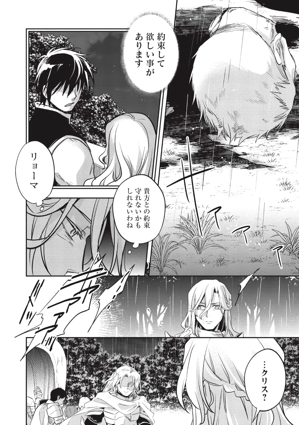 ウォルテニア戦記 第24話 - Page 29