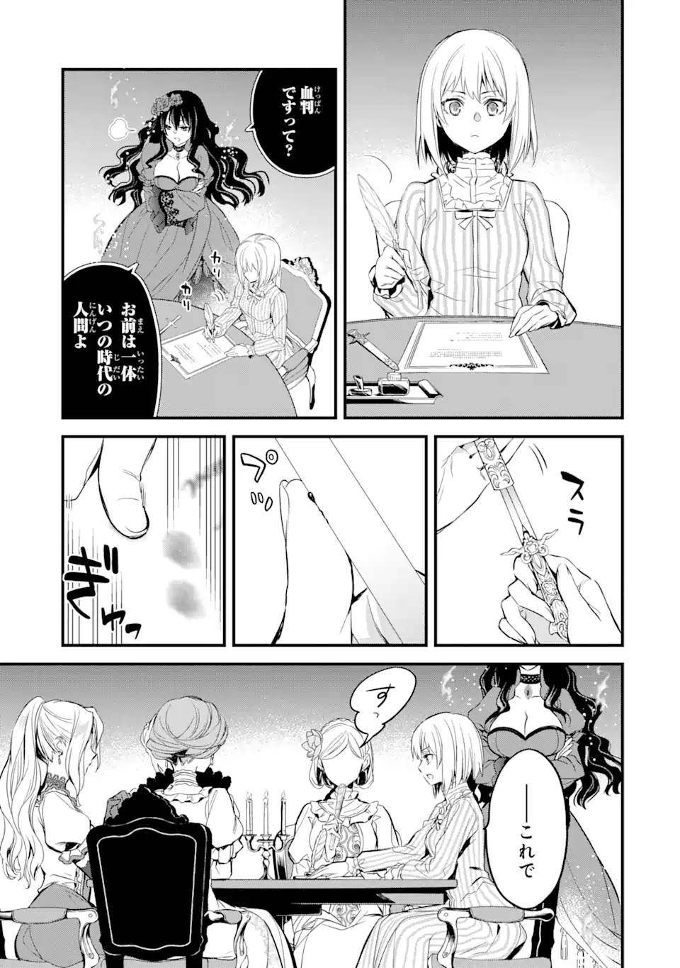 エリスの聖杯 第14.1話 - Page 8