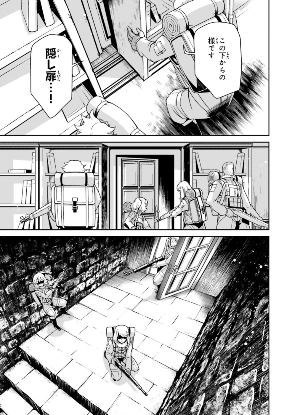 幼女戦記 第48話 - Page 21