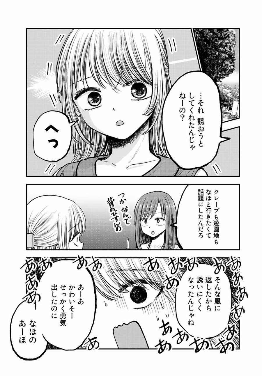 おっちょこドジおねえさん 第5話 - Page 8