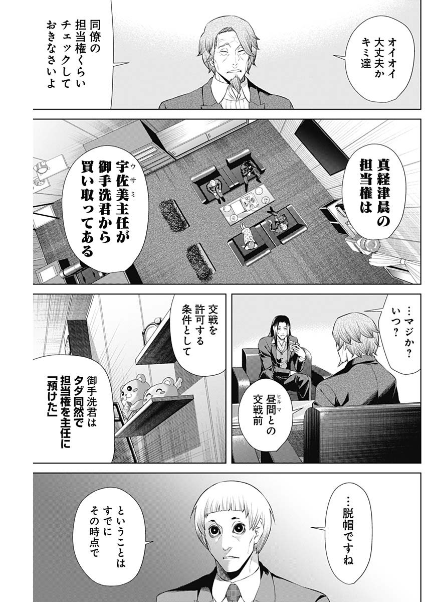 ジャンケットバンク 第68話 - Page 11