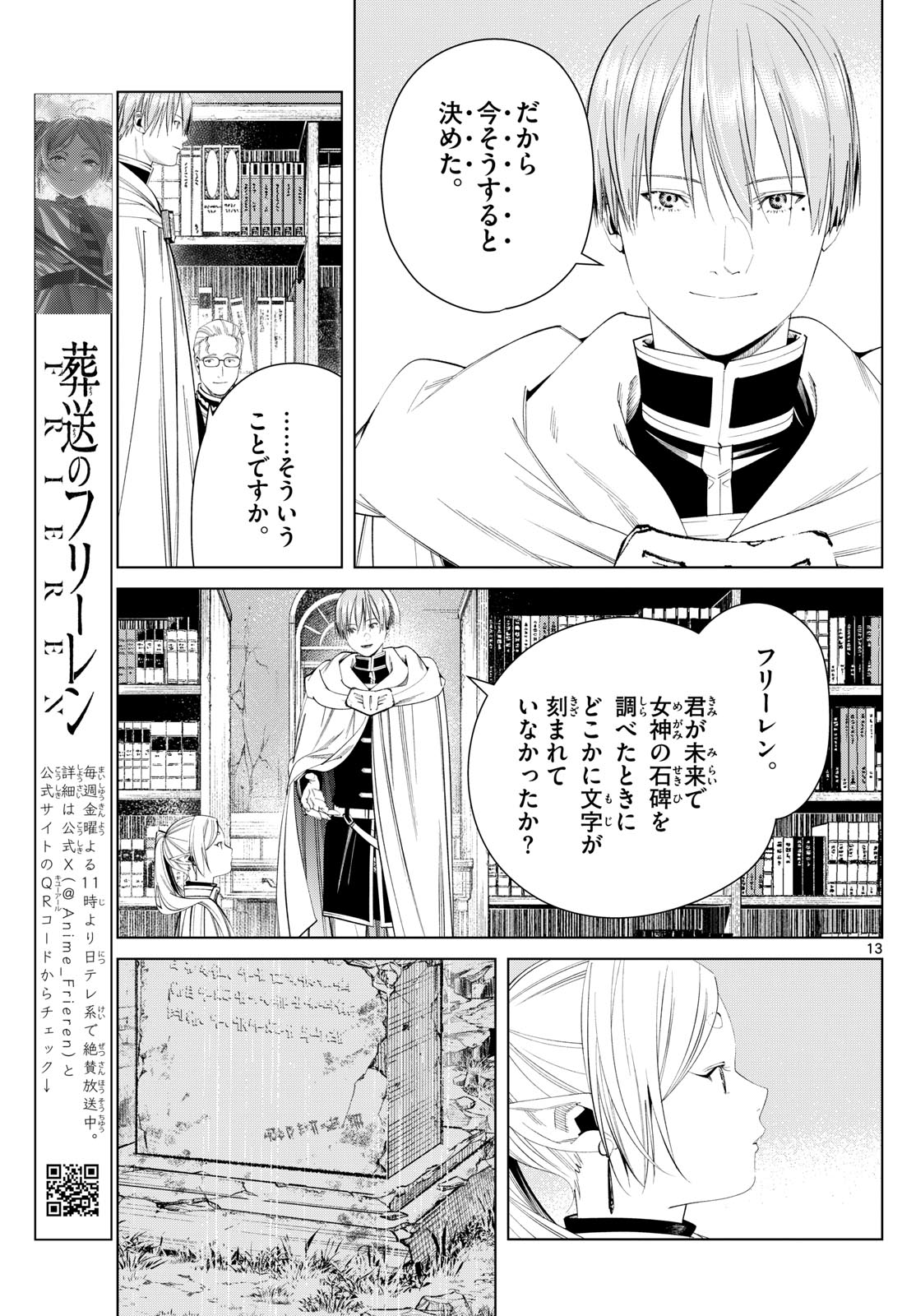 葬送のフリーレン 第116話 - Page 13