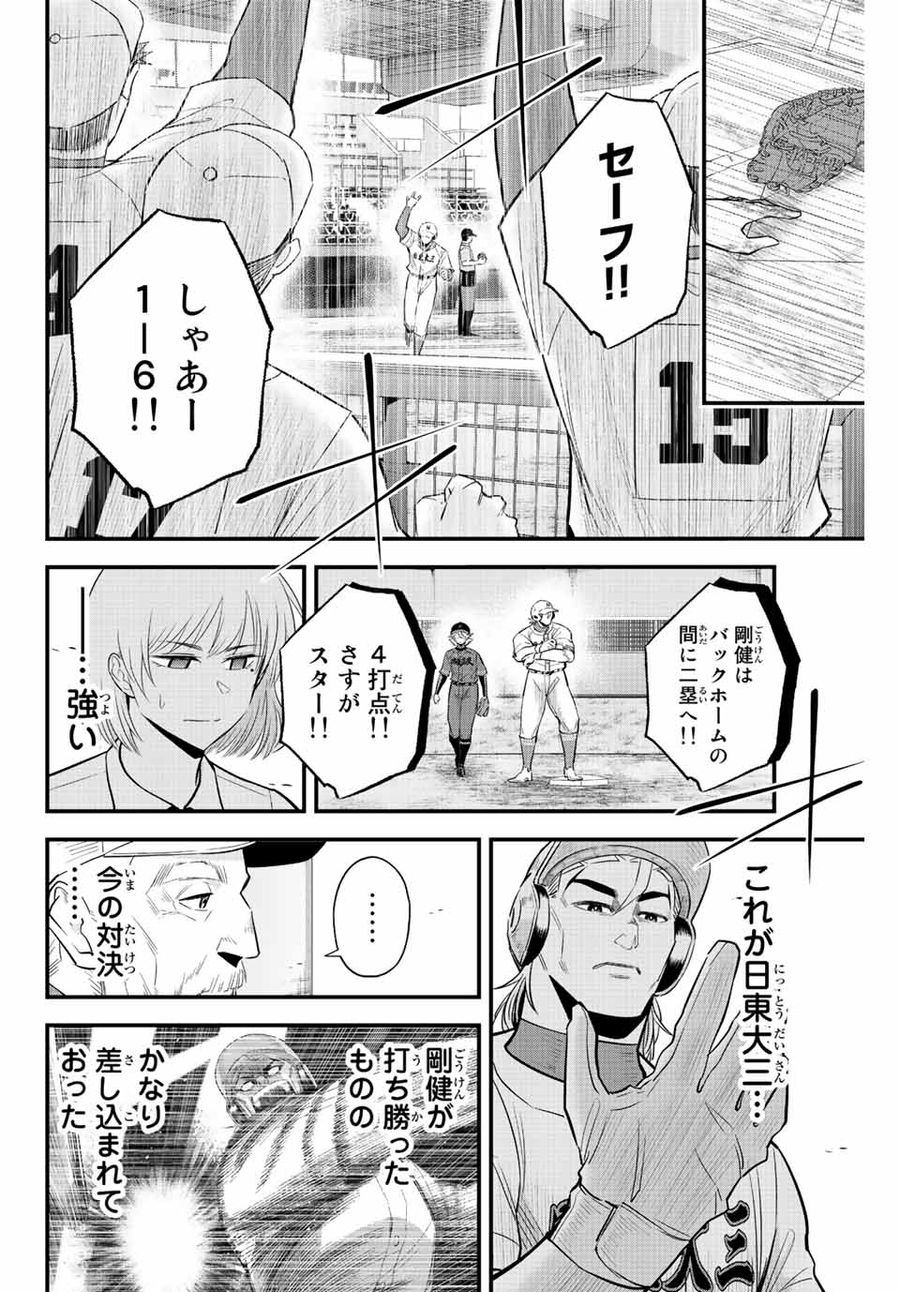 イレギュラーズ 第75話 - Page 14