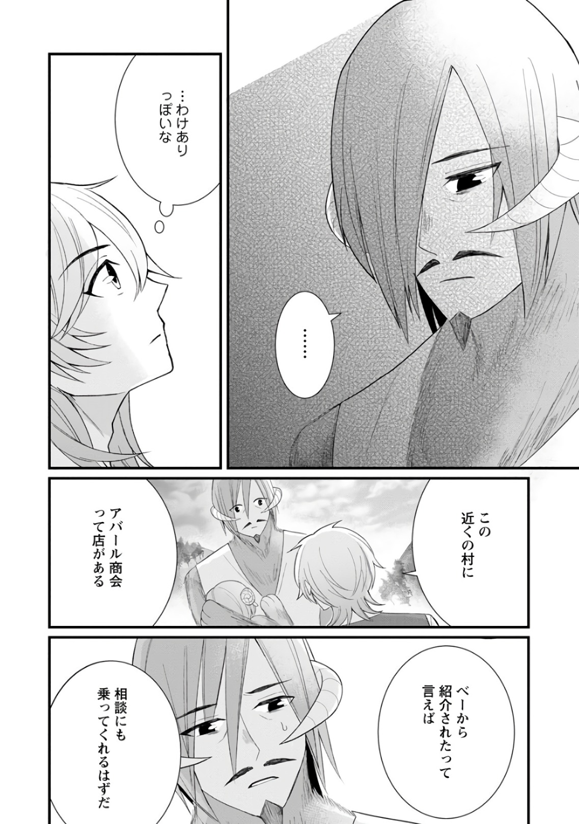 村人転生 最強のスローライフ 第9話 - Page 23