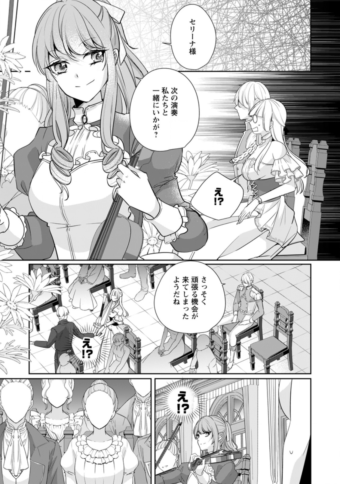 転生したら武闘派令嬢!? ～恋しなきゃ死んじゃうなんて無理ゲーです 第12.2話 - Page 9