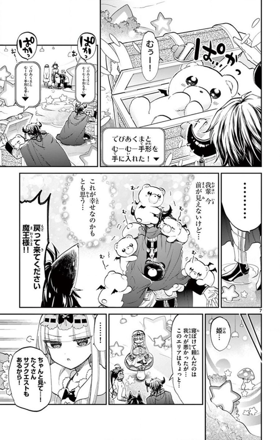 魔王城でおやすみ 第72話 - Page 7