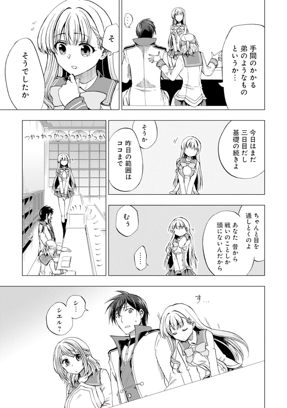 暗黒騎士の俺ですが最強の聖騎士をめざします 第4話 - Page 15