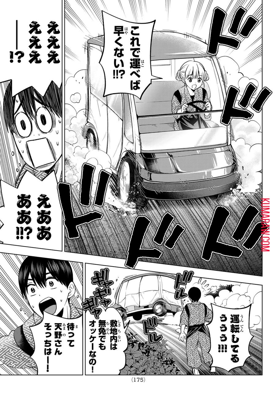 カッコウの許嫁 第187話 - Page 9