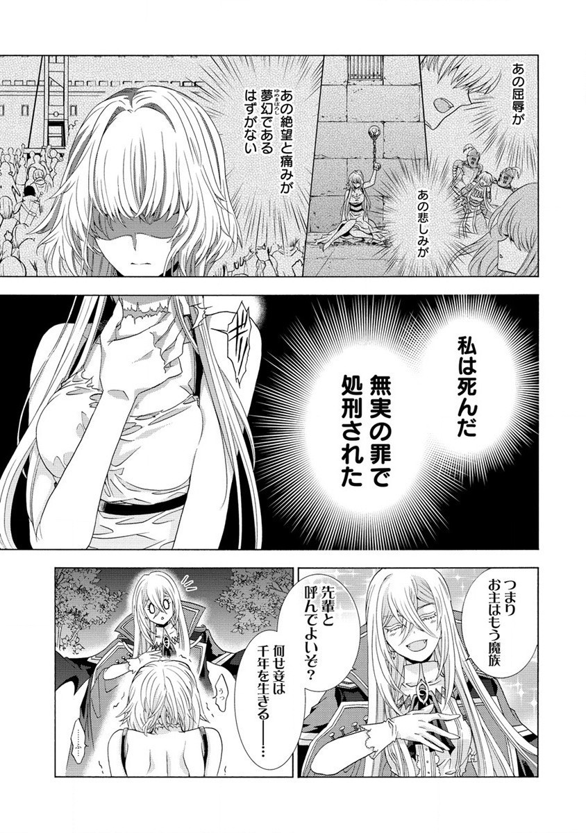 「死霊術師など穢らわしい」と処刑されたので、魔族に転身します。 第1話 - Page 22