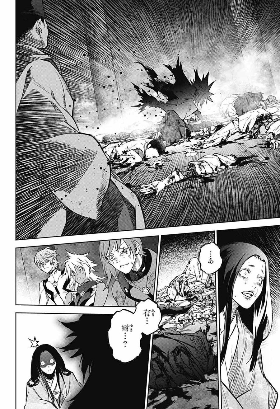 双星の陰陽師 第118話 - Page 32