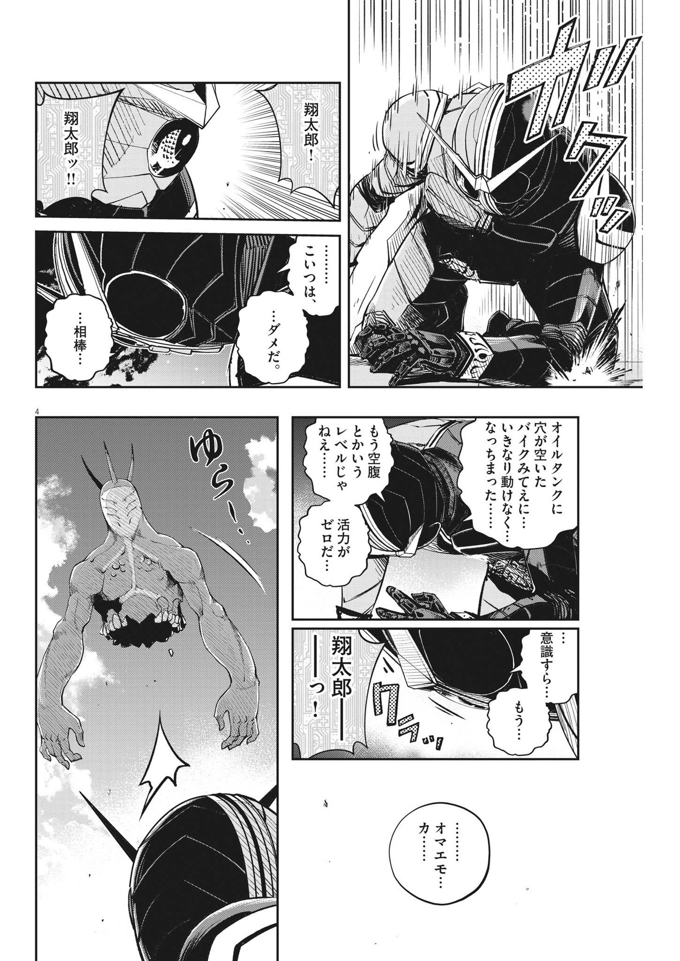風都探偵 第131話 - Page 4