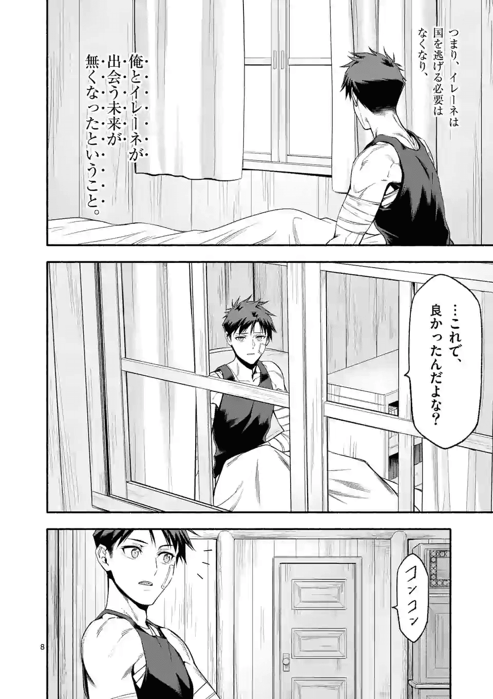 死に戻り、全てを救うために最強へと至る＠comic 第20話 - Page 8