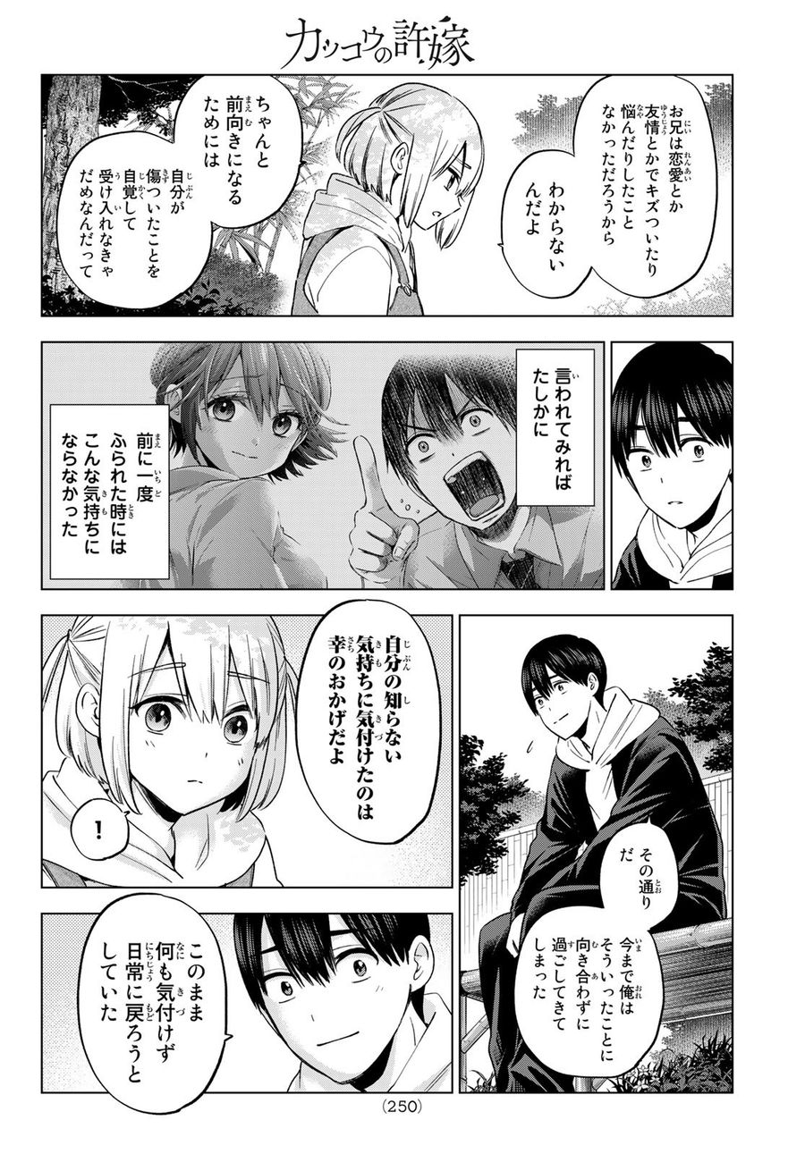 カッコウの許嫁 第160話 - Page 16