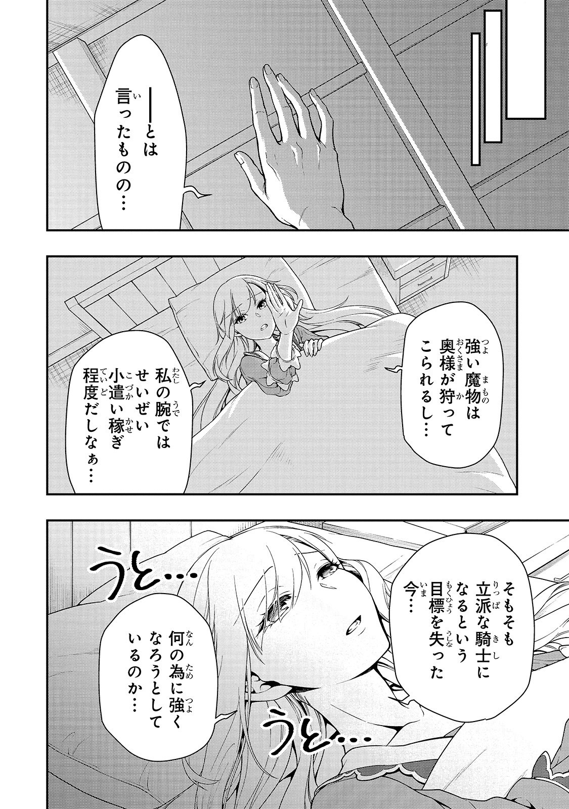 LV2からチートだった元勇者候補のまったり異世界ライフ 第15話 - Page 28