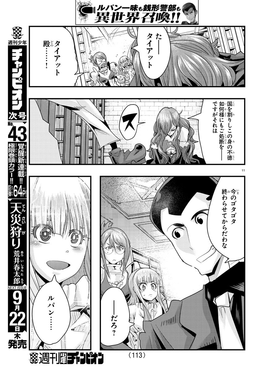 ルパン三世 異世界の姫君 ネイバーワールドプリンセス 第44話 - Page 11