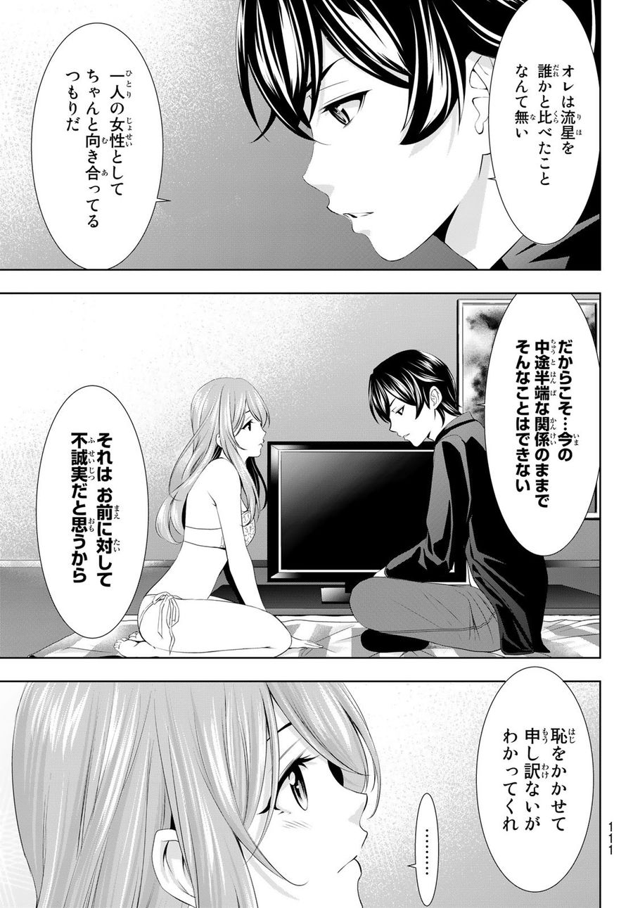 女神のカフェテラス 第98話 - Page 11